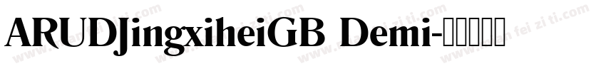 ARUDJingxiheiGB Demi字体转换
